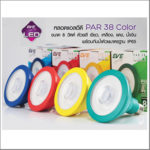 EVE LED PAR38 8W BLUE 25000hrs. IP65