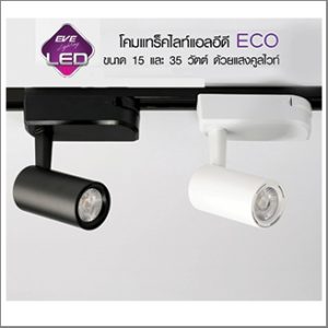 EVE tracklight LED 35W 4000K 2600lm 24D 25000hrs.