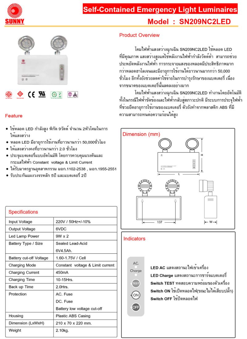 SUNNY SN209NC2 LED 2x9W 2hrs. (ประกันวงจร 5, แบต 2) – MARKPRO LIGHTING