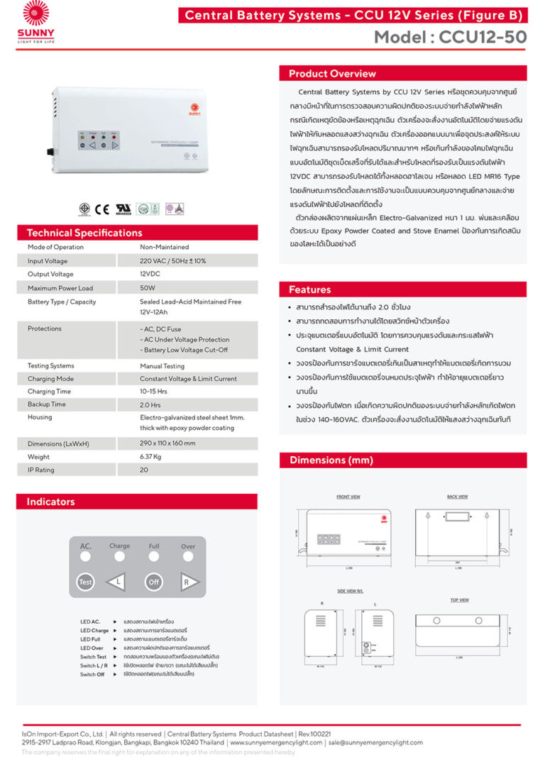 SUNNY CCU12-50 12V 50W 12Ah – MARKPRO LIGHTING
