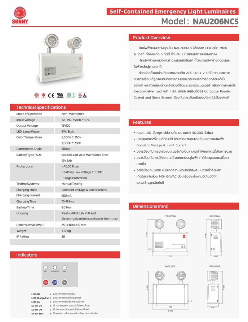 SUNNY NAU206NC5 LED 2x6W 5hrs. (ประกันวงจร 5, แบต 2) – MARKPRO LIGHTING
