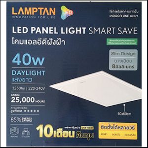 LAMPTAN LED PANEL 40W 6500K 3200lm 25000hrs. (60x60cm.)