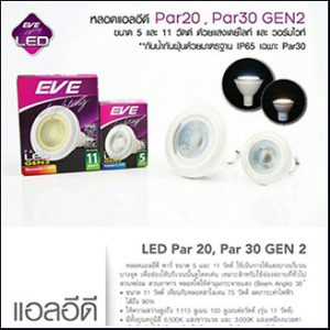 EVE LED PAR20 LED 5W 6500K E27