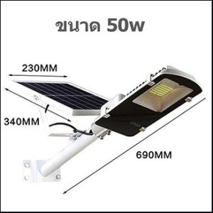 Streetlight SOLAR LED 50W daylight