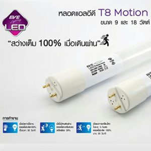 EVE T8 LED 18W 6500K 1700lm + motion sensor