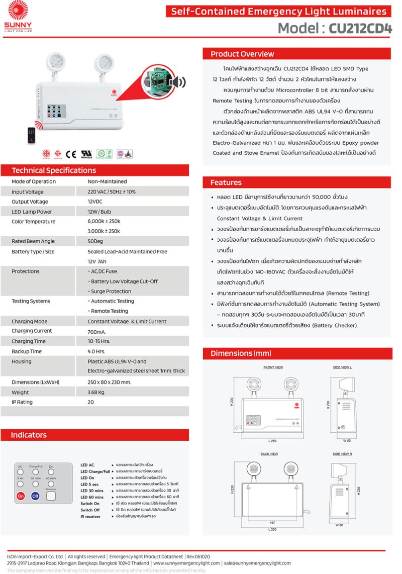 SUNNY CU212CD4 LED 2x12W 4hrs. (ประกันวงจร 5, แบต 2) – MARKPRO LIGHTING