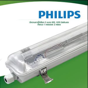 Philips WT069C IP65 Single TLED 1 (120cm.)