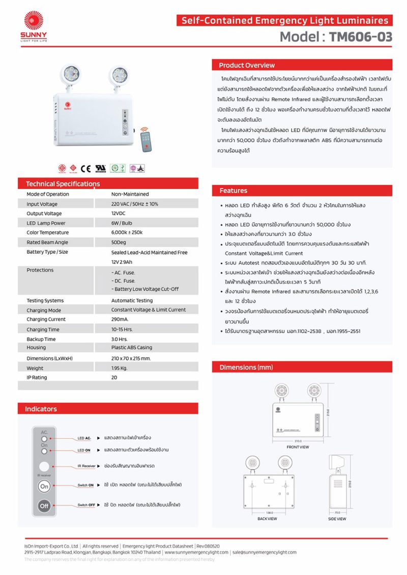 SUNNY TM606-03 LED 2x6W 3hrs. (ประกันวงจร 5, แบต 2) – MARKPRO LIGHTING