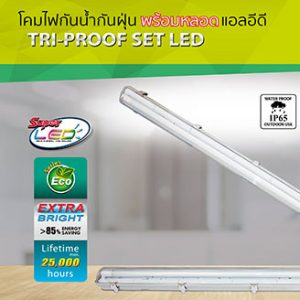 Biobulb Tri-Proof set LED T8 1x18W 1800lm IP65 (120cm.)