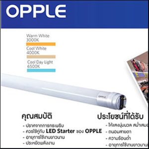 OPPLE U1 T8 LED 18W 4000K 1600lm G13 (Single-End)