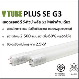 V TUBE PLUS SE G3 T8 LED 18W 6500K 2500lm day (Single-end)