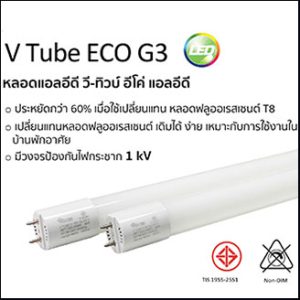 V TUBE ECO G3 T8 LED 9W 6500K 1050lm day (Double-end)