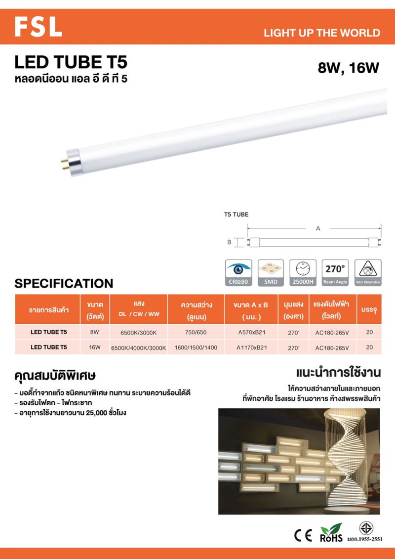 FSL LED T5 8W 3000K 750lm (54cm.) – MARKPRO LIGHTING