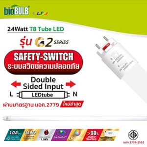 bioBULB G2 T8 24W 6500K 4200lm (120cm) on-off safety-switch
