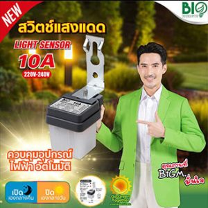 bioBulb light sensor 10A 220V-240V