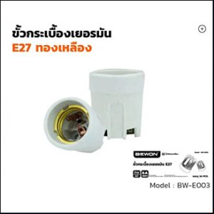 Bewon Ceramic Lamp holder E27