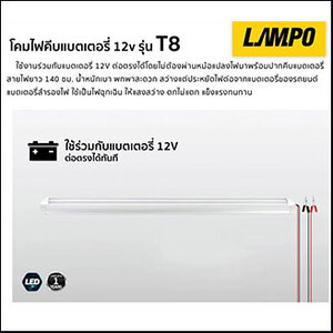 Lampo LED T8 12V 9W 60cm. (for car battery)