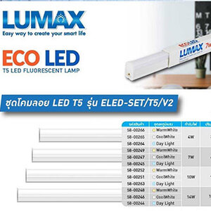Lumax batten T5 ELED-set V2 14W 6500K daylight 117cm.