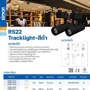 Simon tracklight RS22 LED 10W 3000K warm 24D (BK)