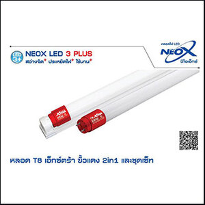NEOX Extra 2in1 T8 LED 22W 6500K 3000lm DE (60cm.)